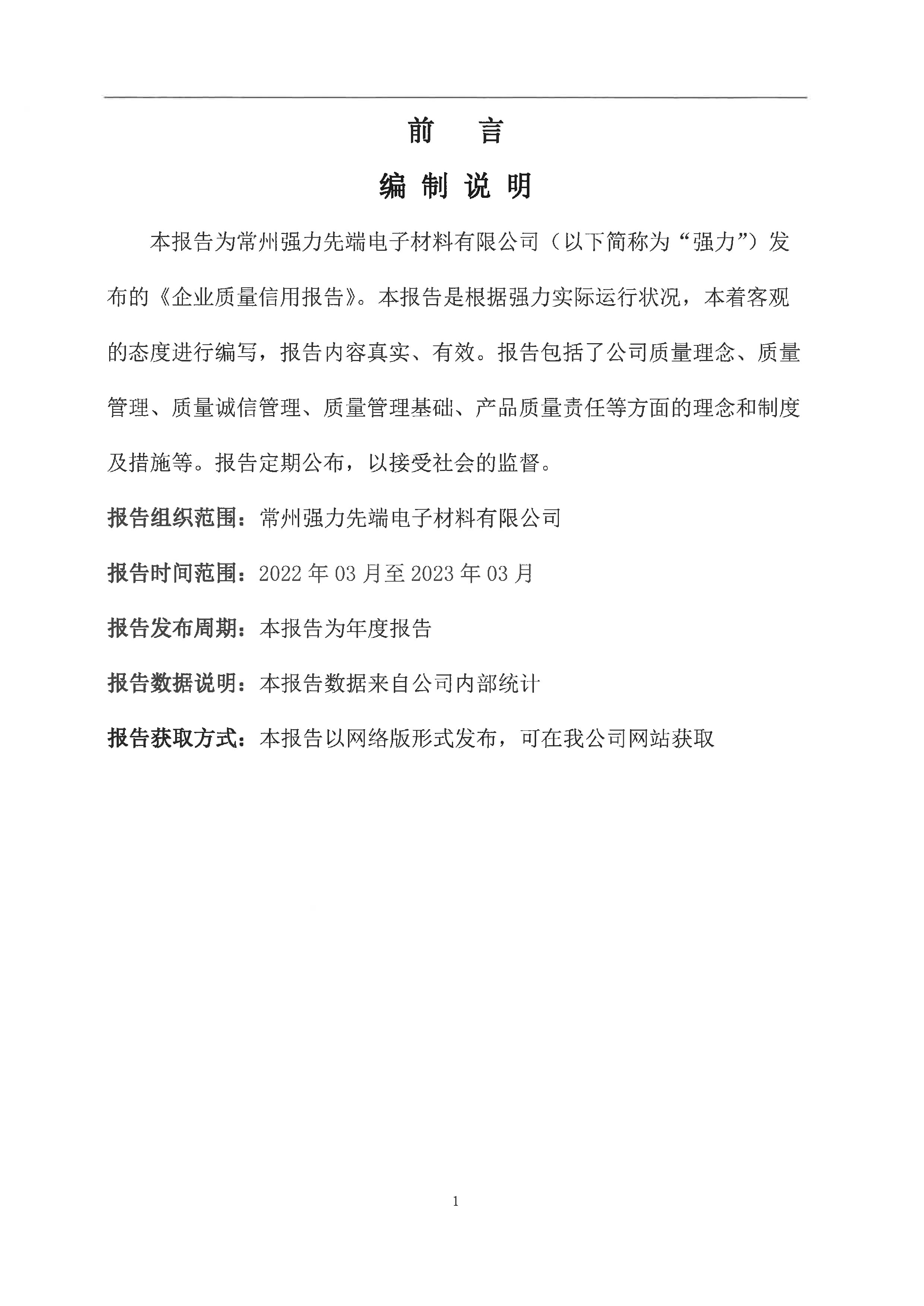 質量信用報告2023.03.30_頁面_02.jpg