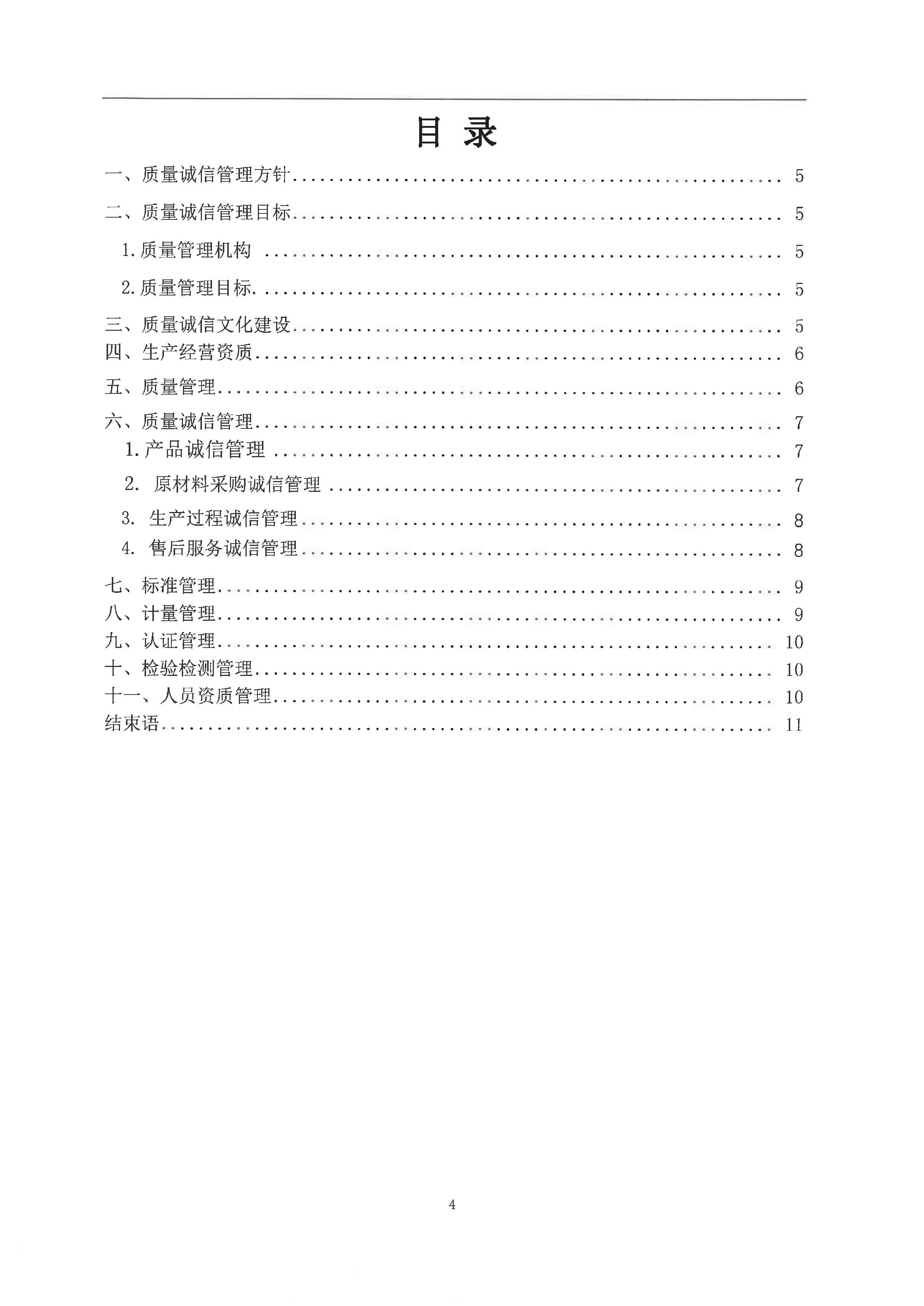 質量信用報告2023.03.30_頁面_05.jpg