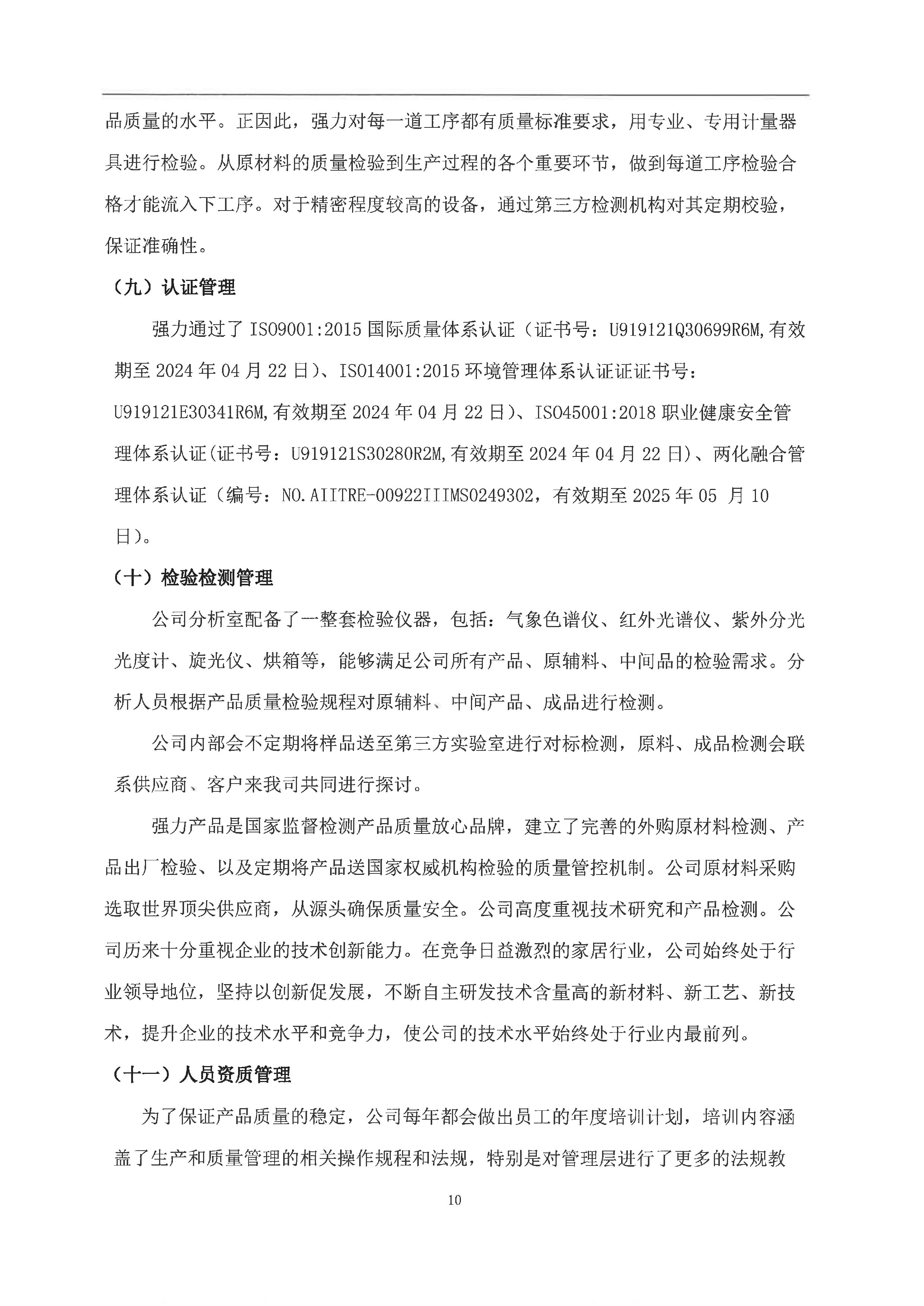質量信用報告2023.03.30_頁面_11.jpg