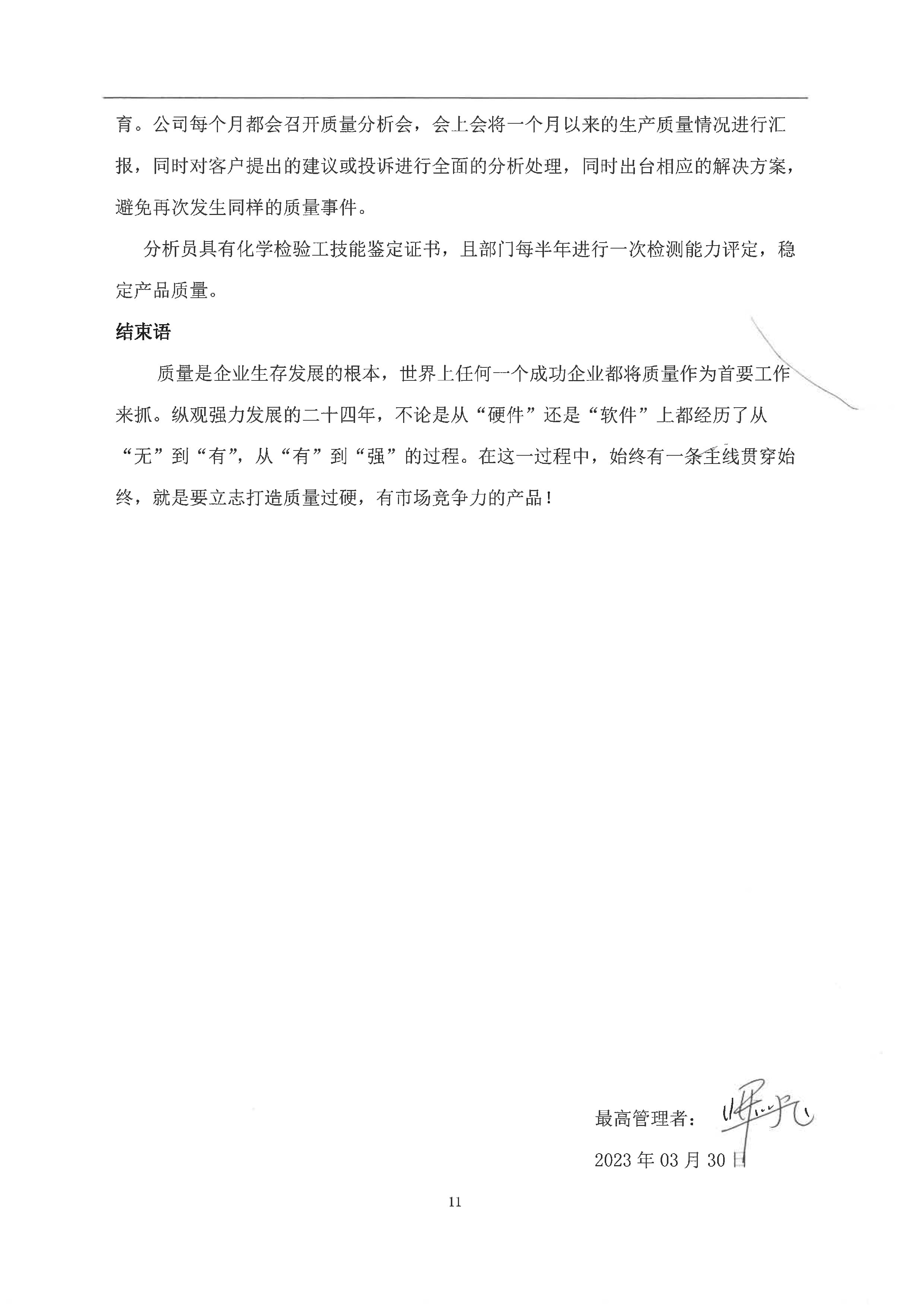 質量信用報告2023.03.30_頁面_12.jpg